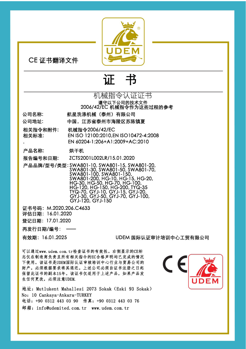 烘干机CE证书